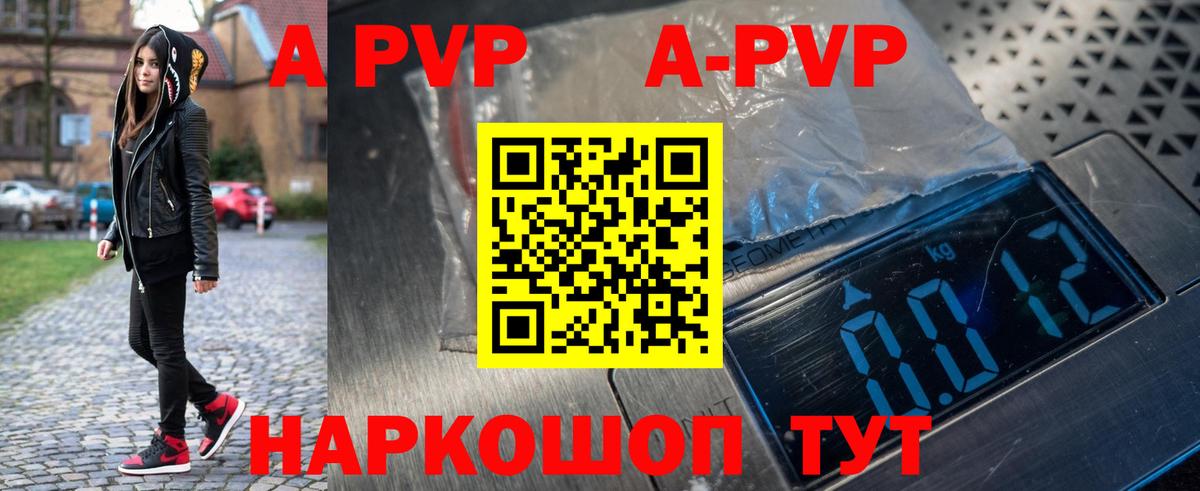 Alpha PVP кристаллы  А ПВП Соль  Альфа ПВП VHQ  Вход с VPN  Вязники 