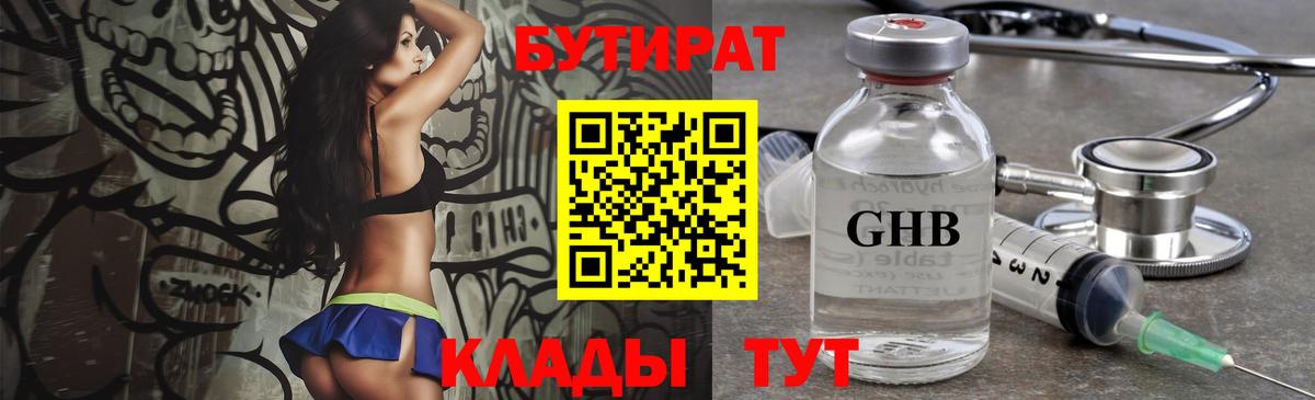 БУТИРАТ буратино Вязники