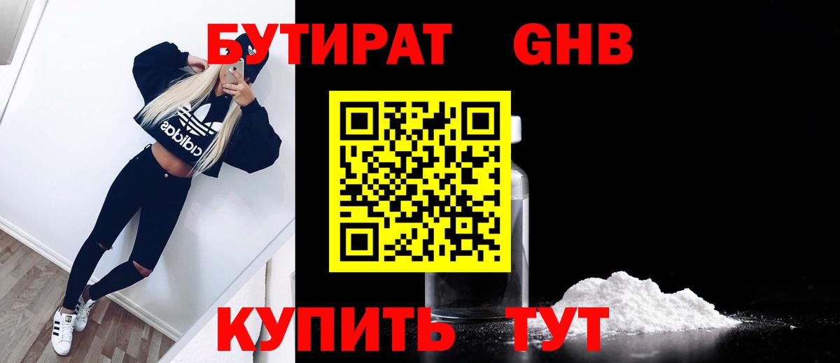 Вязники  БУТИРАТ  Вход с VPN  БУТИРАТ жидкий экстази 