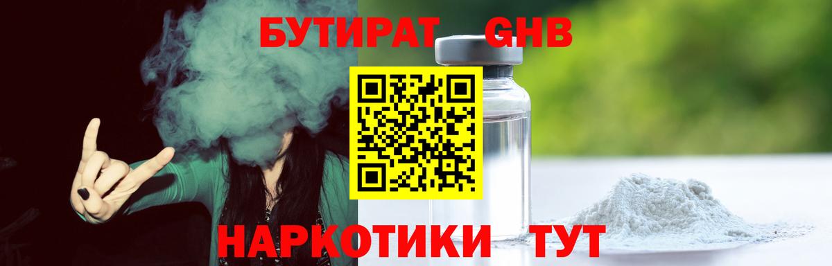 БУТИРАТ буратино Вязники