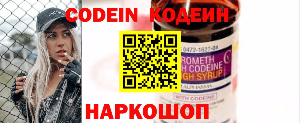 Кодеиновый сироп Lean напиток Lean (лин) Вязники