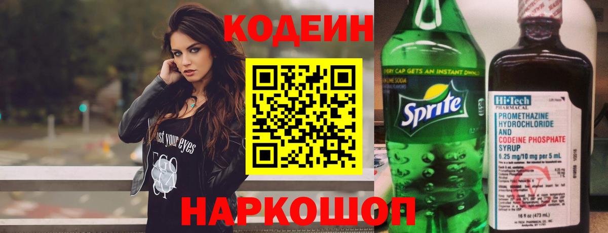 Codein Purple Drank  Кодеин Purple Drank  Вязники 
