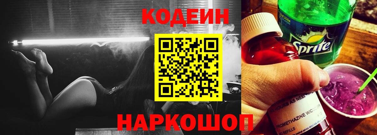 Вязники  Кодеин напиток Lean (лин)  Вход с VPN  Codein Purple Drank 