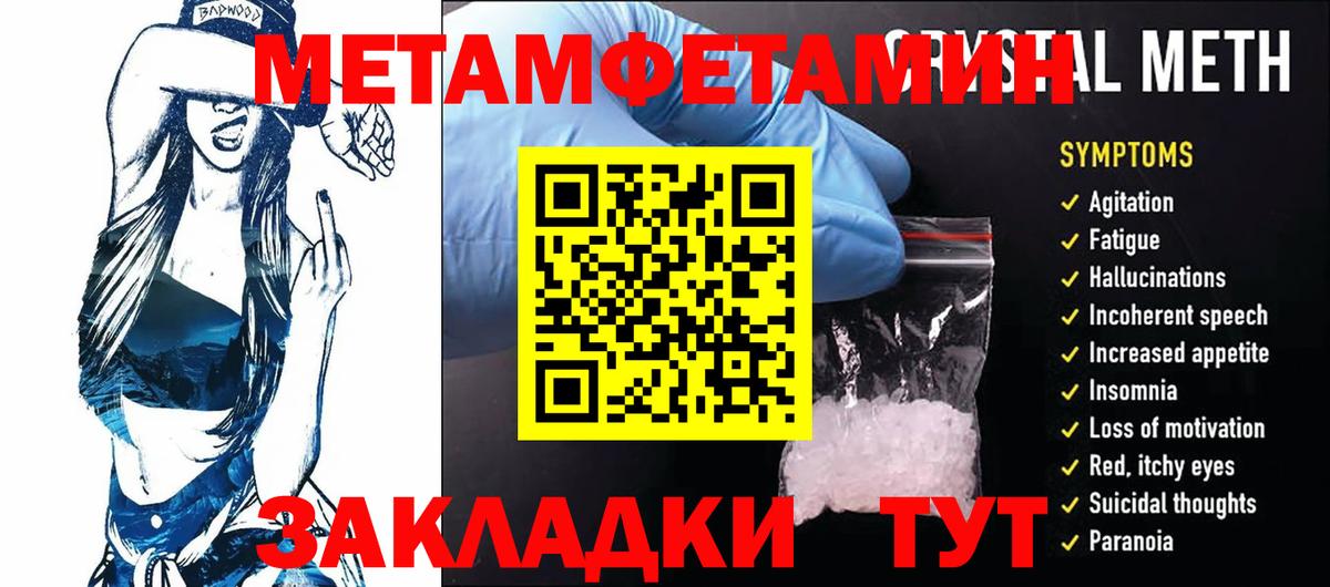 Метамфетамин  Первитин Methamphetamine  Вход с VPN  Вязники 