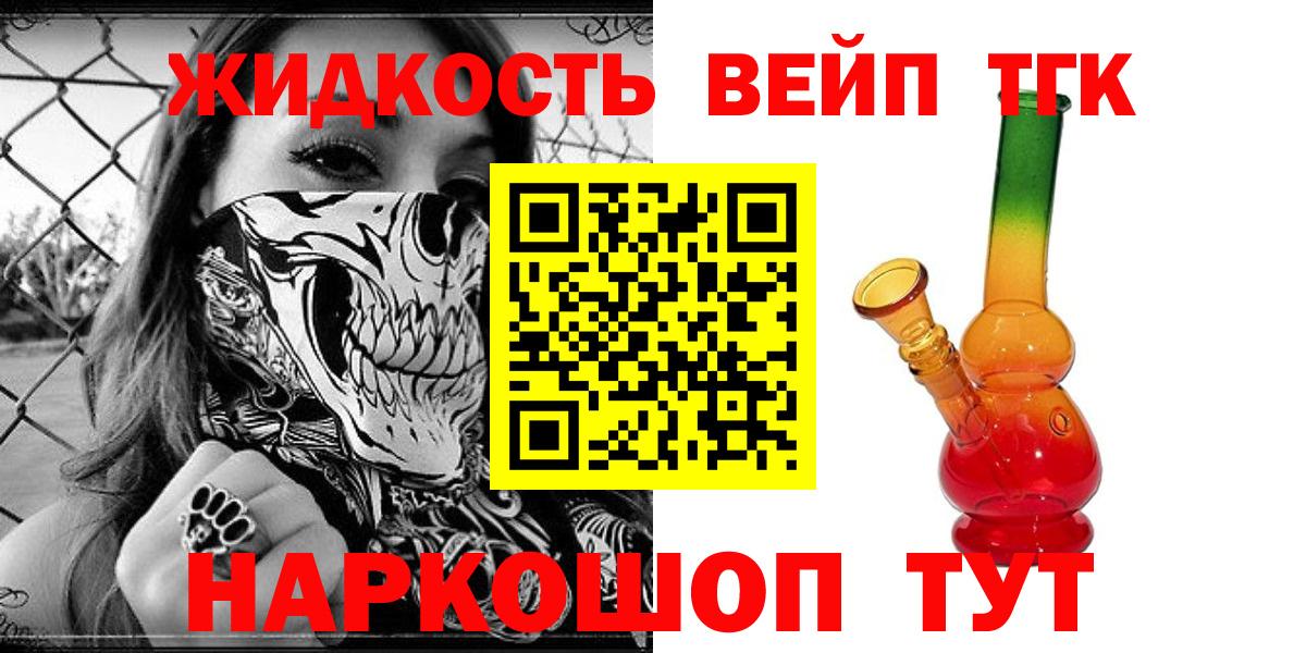 ТГК вейп с тгк  где можно купить наркотик  Вязники  ТГК жижа  Вход с VPN 